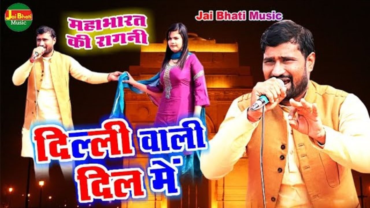 Mahabharat Ki Ragni Dilli Wali Dil Mein - Hindi Video Song