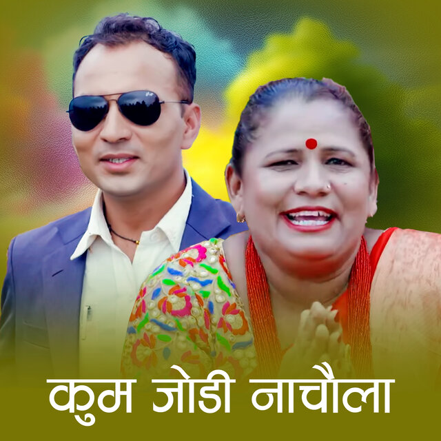 Kum Jodi Nachaula