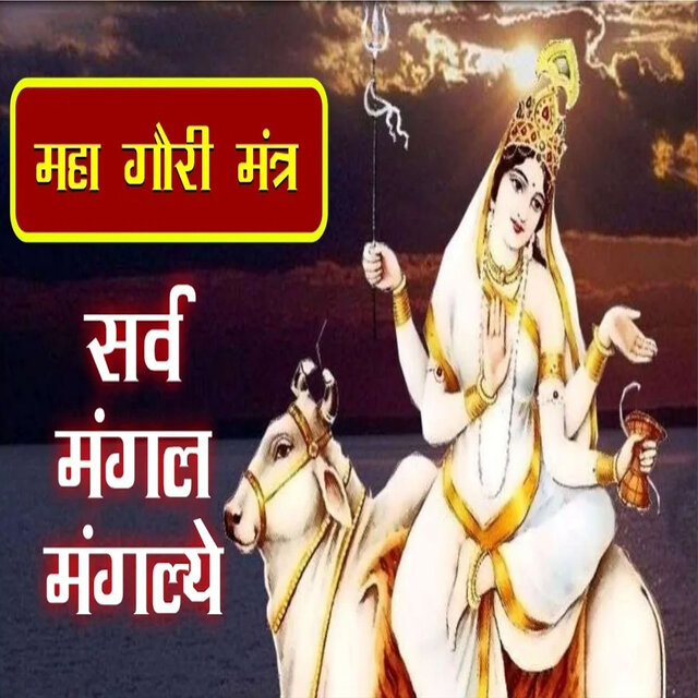 Maha Gauri Mantra Sarva Mangal Mangalye Devi Mantra