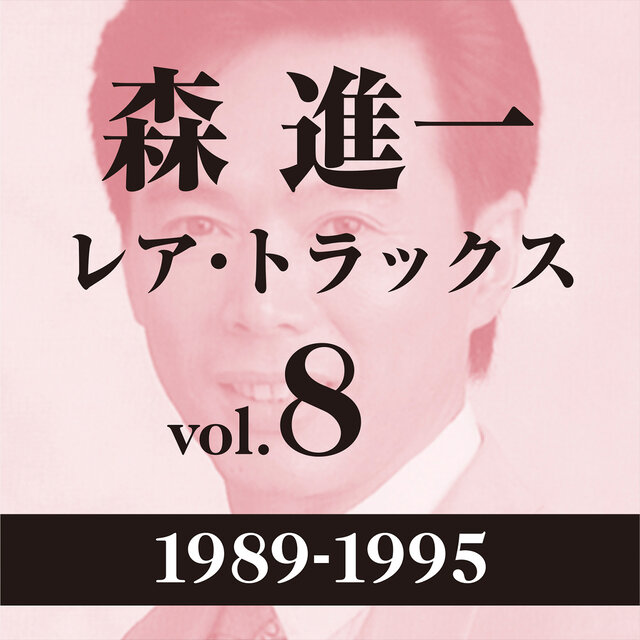 RARE TRACKS vol.8(1989-1995)