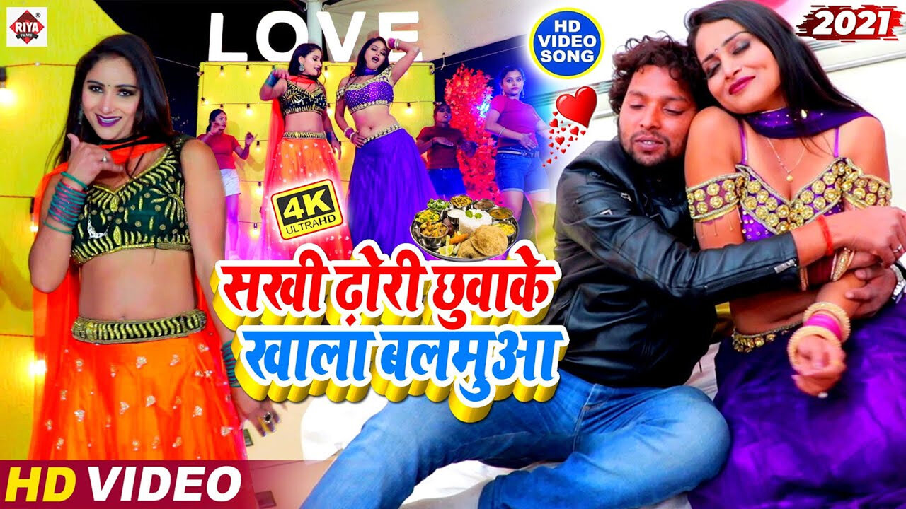 Sakhi Dhori Chuwake Khala Balamuaa-Bhojpuri Video Song (Bhojpuri)