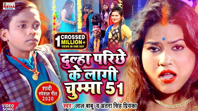 Dulha Prachhe Ke Lagi Chumma 51  - Bhojpuri Video Song (Bhojpuri)