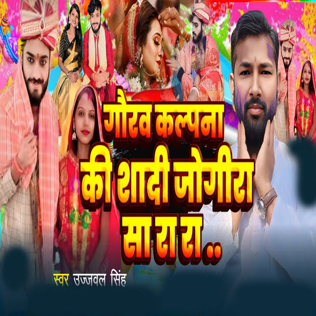 Gaurav Kalpana Ki Shadi Jogira Sa Ra Ra