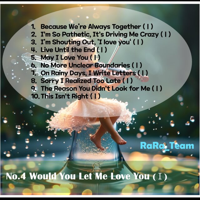 No.4 Would You Let Me Love You (Ⅰ)
