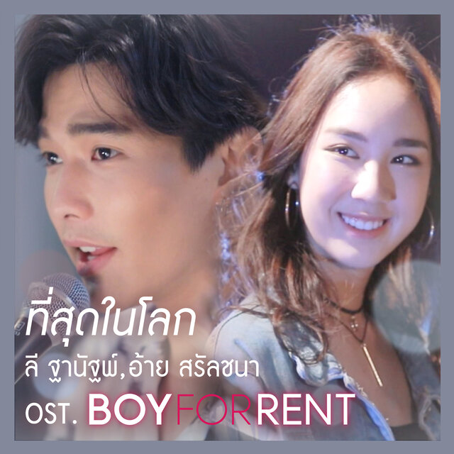 Thi Sut Nai Lok  (from BOY FOR RENT Original Soundtrack)