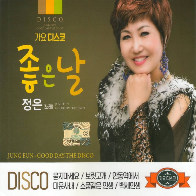 좋은날