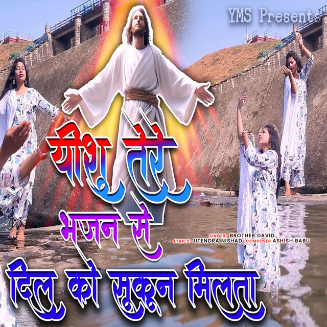 Yeshu Tere Bhajan Se Dil Ko Sukoon Milta