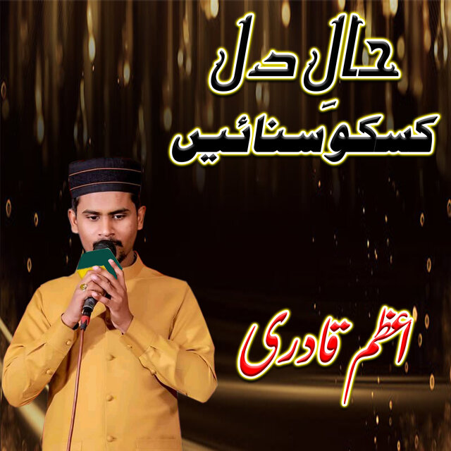 Haal e Dil Kisko Sunaye