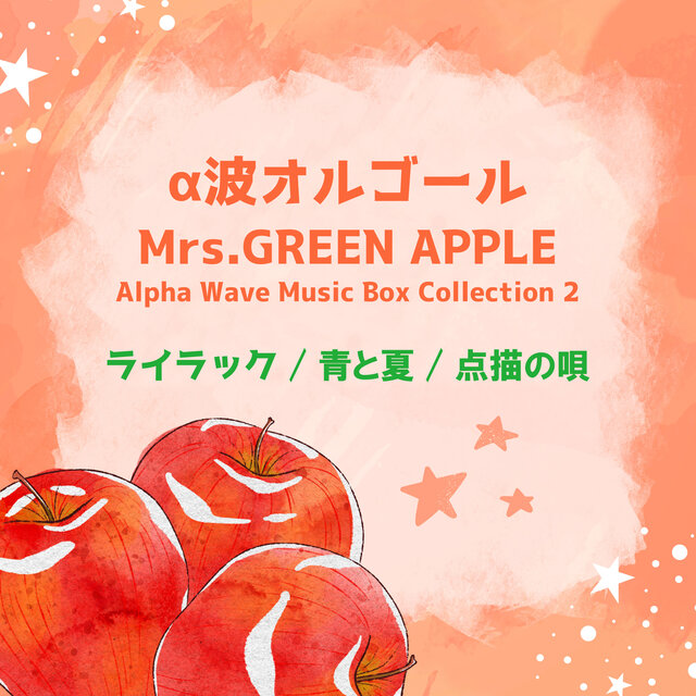 Mrs. GREEN APPLE - Alpha Wave Music Box Collection 2