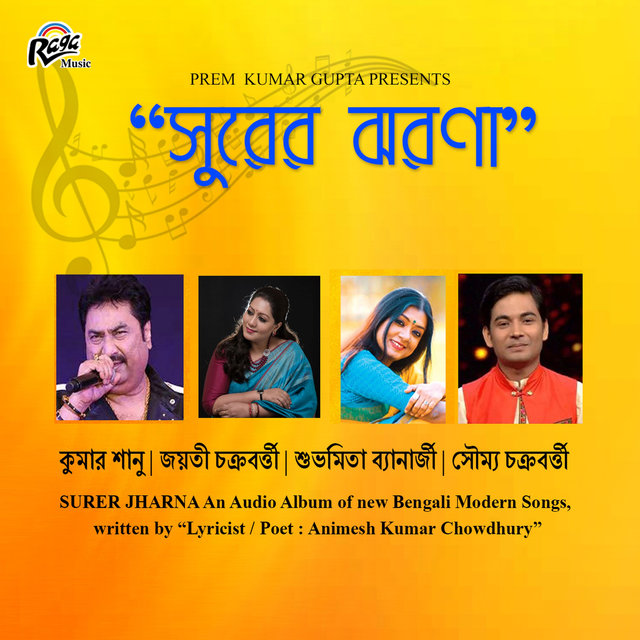 Surer Jharna