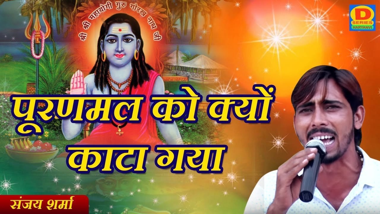 Puranmal Ko Kyo Kata Gya-Haryanvi Bhakti Video Song