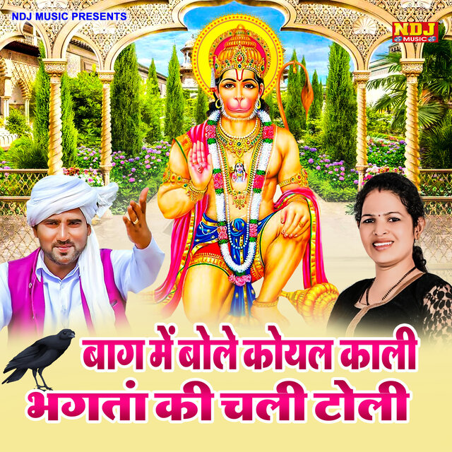 Baag Me Bole Koyal Kali Salasar Bhagtan Ki Chali Toli