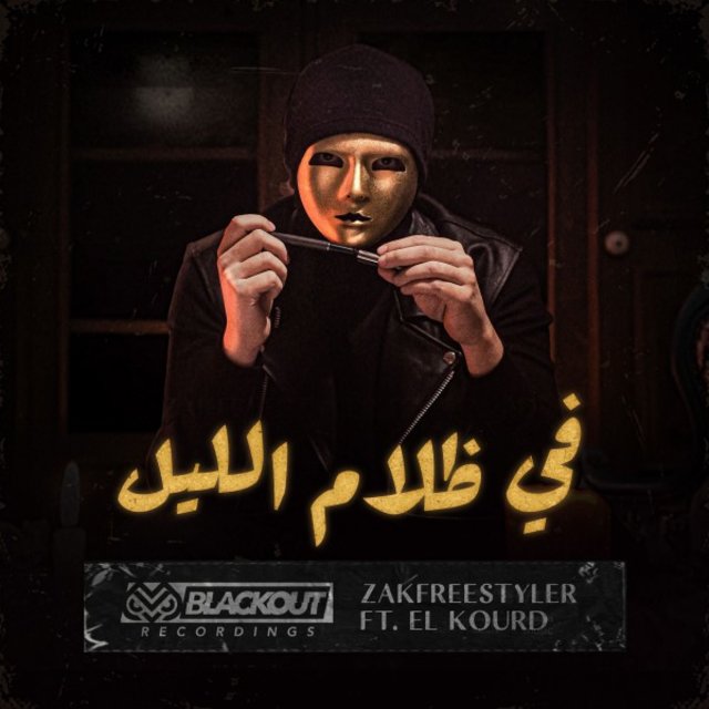 في ظلام الليل