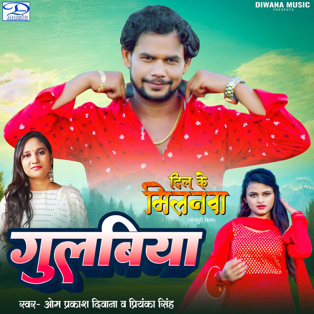 Gulabiya (From "Dil Ke Milanaa")