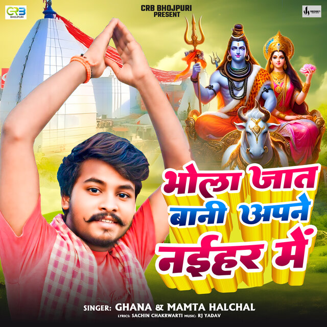 Bhola Jaat Bani Apne Naihar Me