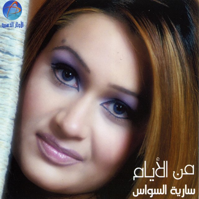 من الايام