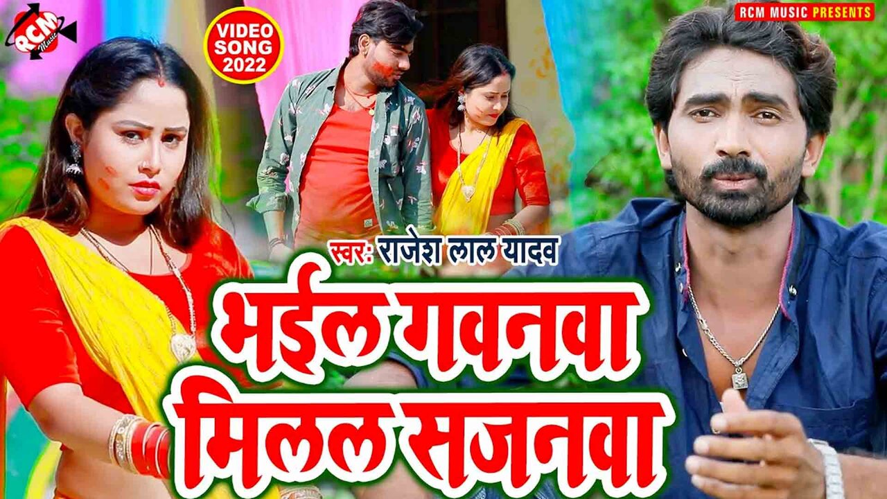 Bhail Gawanawa Milal Sajanwa - Bhojpuri Video Song (Bhojpuri)