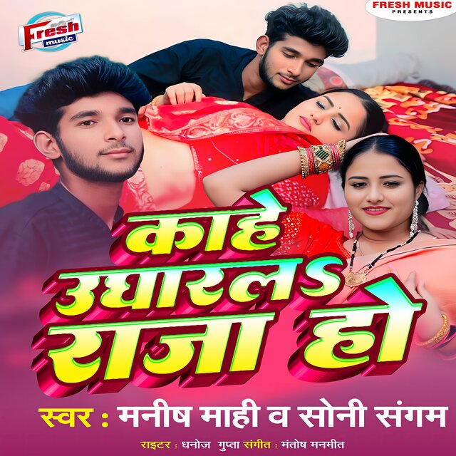 Kahe Ugharala Raja Ho