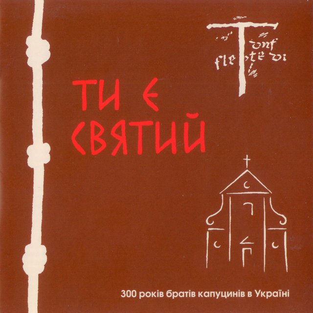 Ти є святий