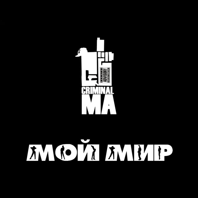 Мой мир