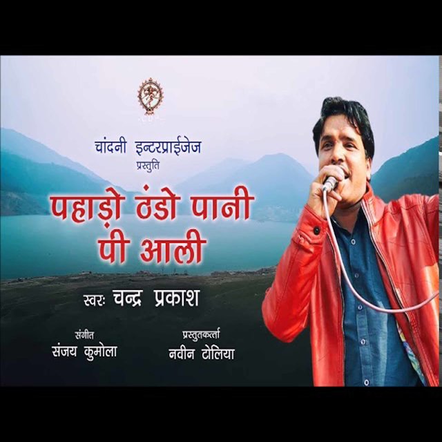 Pahad Thando Pani Pi Aali (Kumaoni)