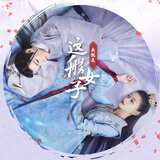執卦 (網路劇《我就是這般女子》插曲)