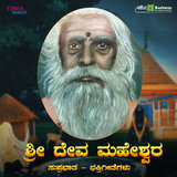 Deva Deva Shani