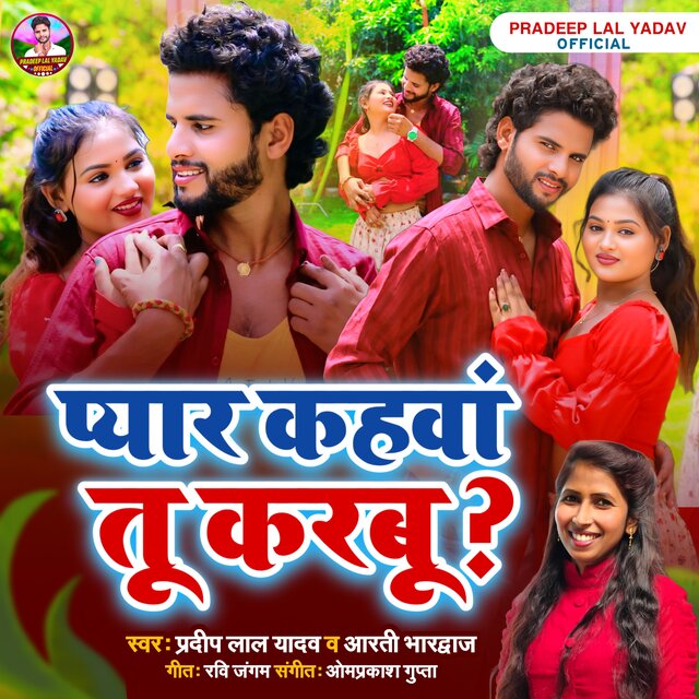 Pyar Kahwa Tu Karbu