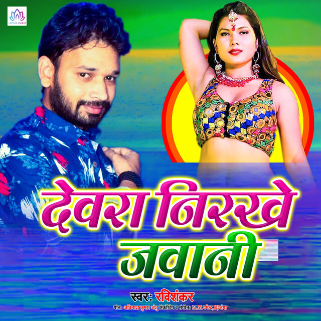 Devra Nirakhe Jawani
