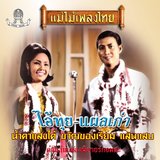 น้ำตาแสงไต้