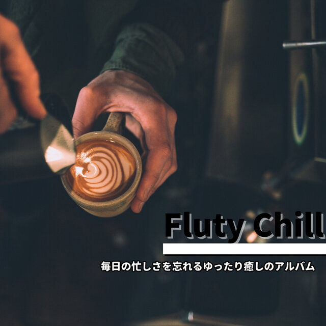 毎日の忙しさを忘れるゆったり癒しのアルバム
