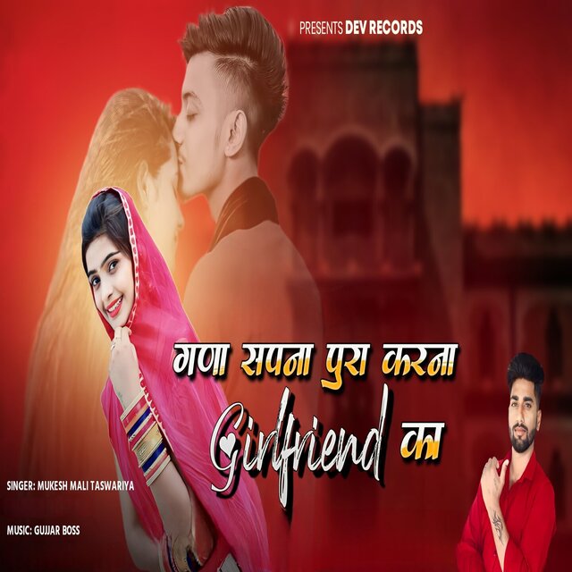 Gana Sapna Pura Karna Girlfriend Ka