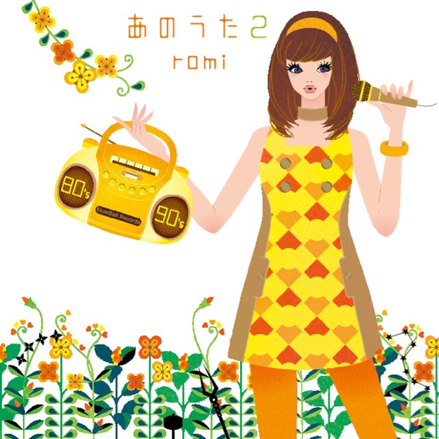 あのうた2