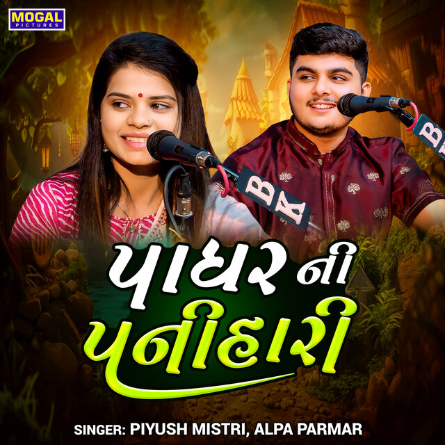 Padhar Ni Panihari