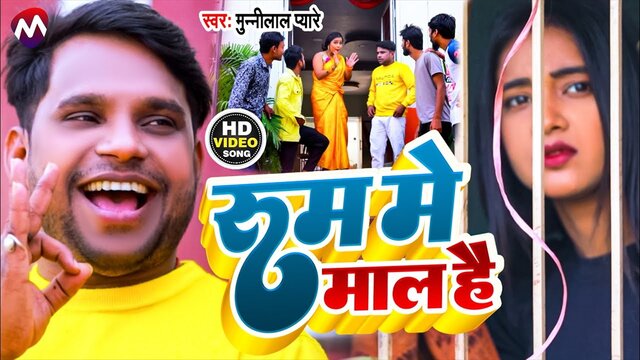 Room Me Mal Hai - Bhojpuri Video Song (Bhojpuri Video Song)