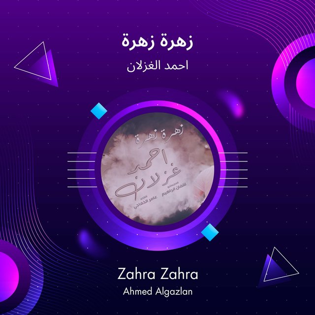 زهرة زهرة