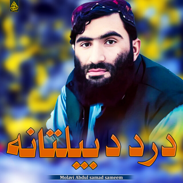 درد دبیلتانه