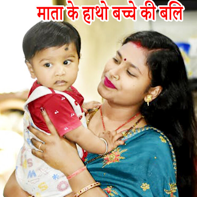 Mata Ke Hatho Bachche Ki Bali