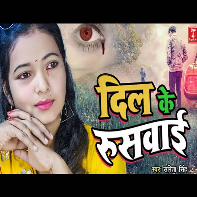 Dil Ke Rooswai