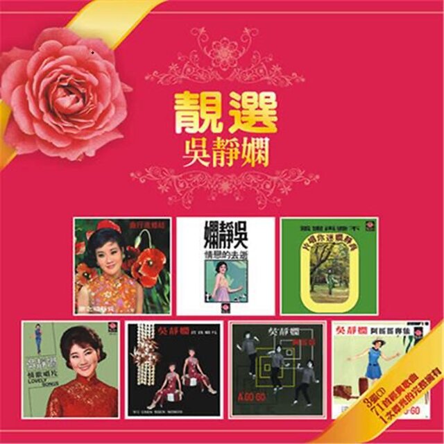 靚選吳靜嫻-1