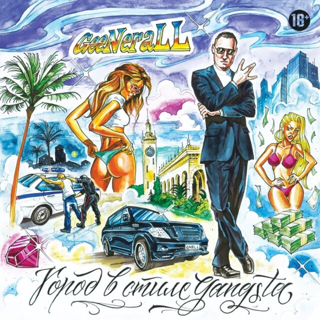 Город В Стиле Gangsta