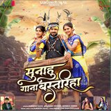 Sunahu Gana Bastriha