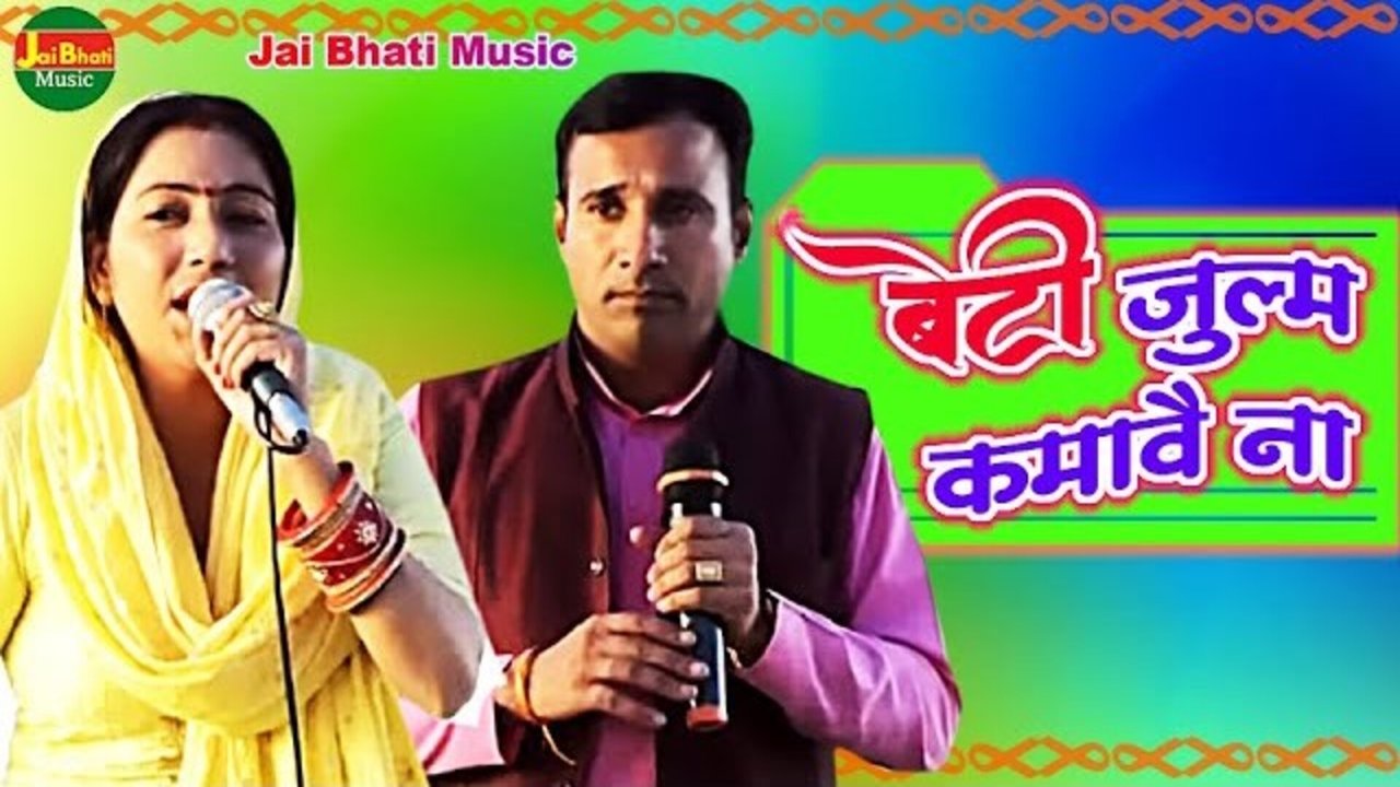 Betty Julm Kamavai Na  - Hindi Video Song (Bhojpuri song)