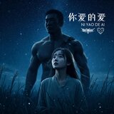 Ni Yao De Ai