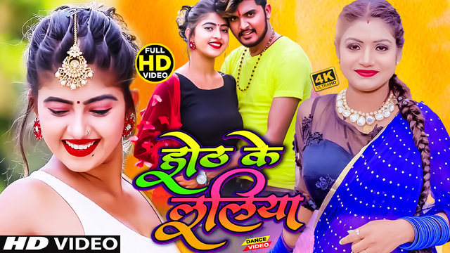 Hoth Ke Othlaliya - Bhojpuri Video Song (Bhojpuri)