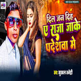Dil Jan Dih E Raja Jake Paradeshawa Me