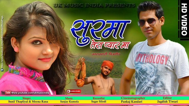 Surma Tera Pyar Maa   - Pahari Video Song