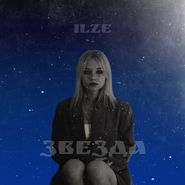 Звезда