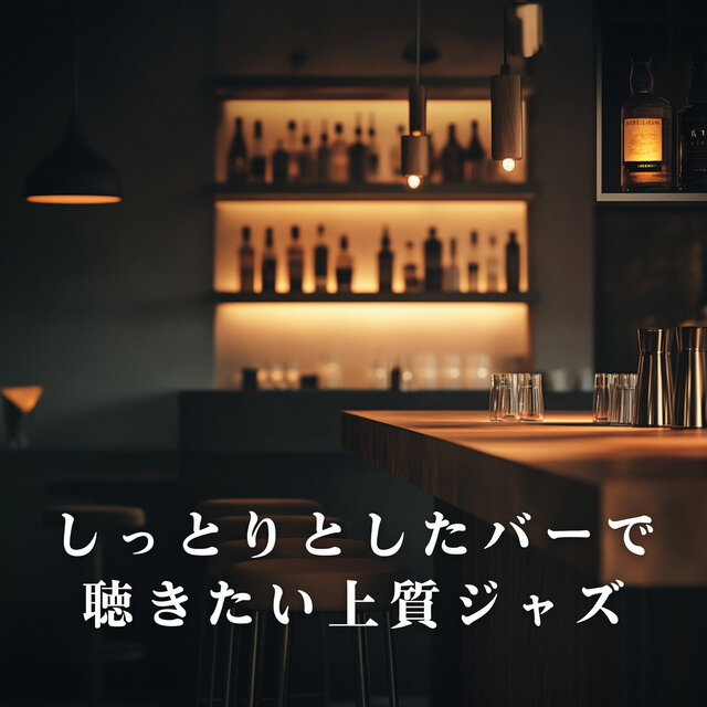 Refined Jazz for a Quiet Bar Night
