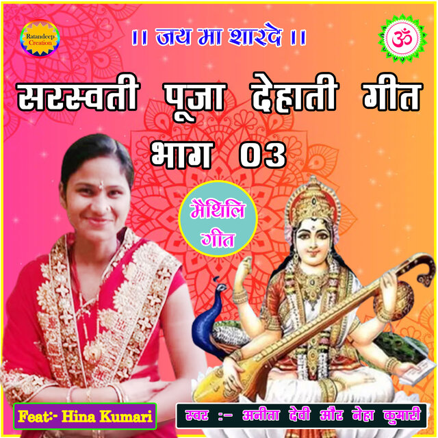 Saraswati Puja Dehati Geet, Pt. 03